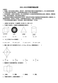 2021-2022学年河南省信阳市平桥区明港镇达标名校中考数学四模试卷含解析