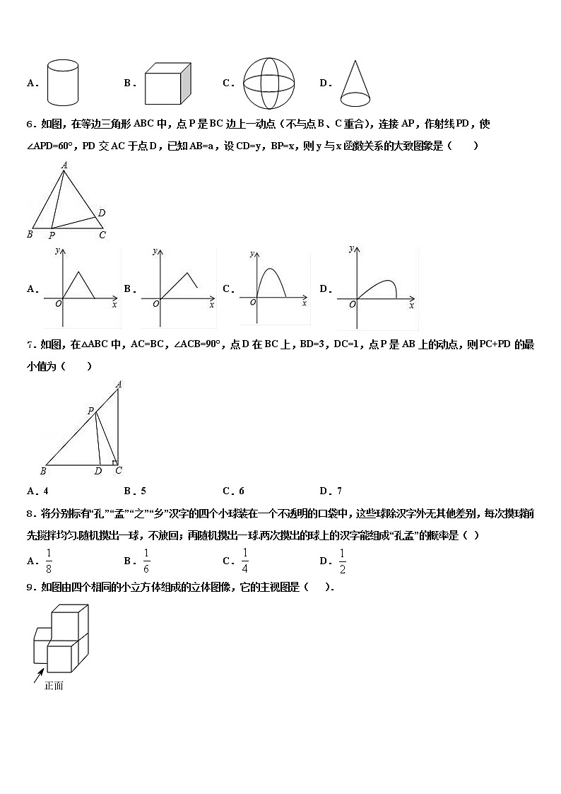 2021-2022学年河南省信阳市平桥区明港镇达标名校中考数学四模试卷含解析02