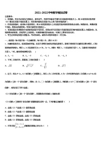 2021-2022学年河北宇华教育集团中考数学全真模拟试卷含解析