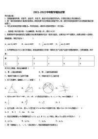 2021-2022学年河南省郑州市市级名校中考数学对点突破模拟试卷含解析