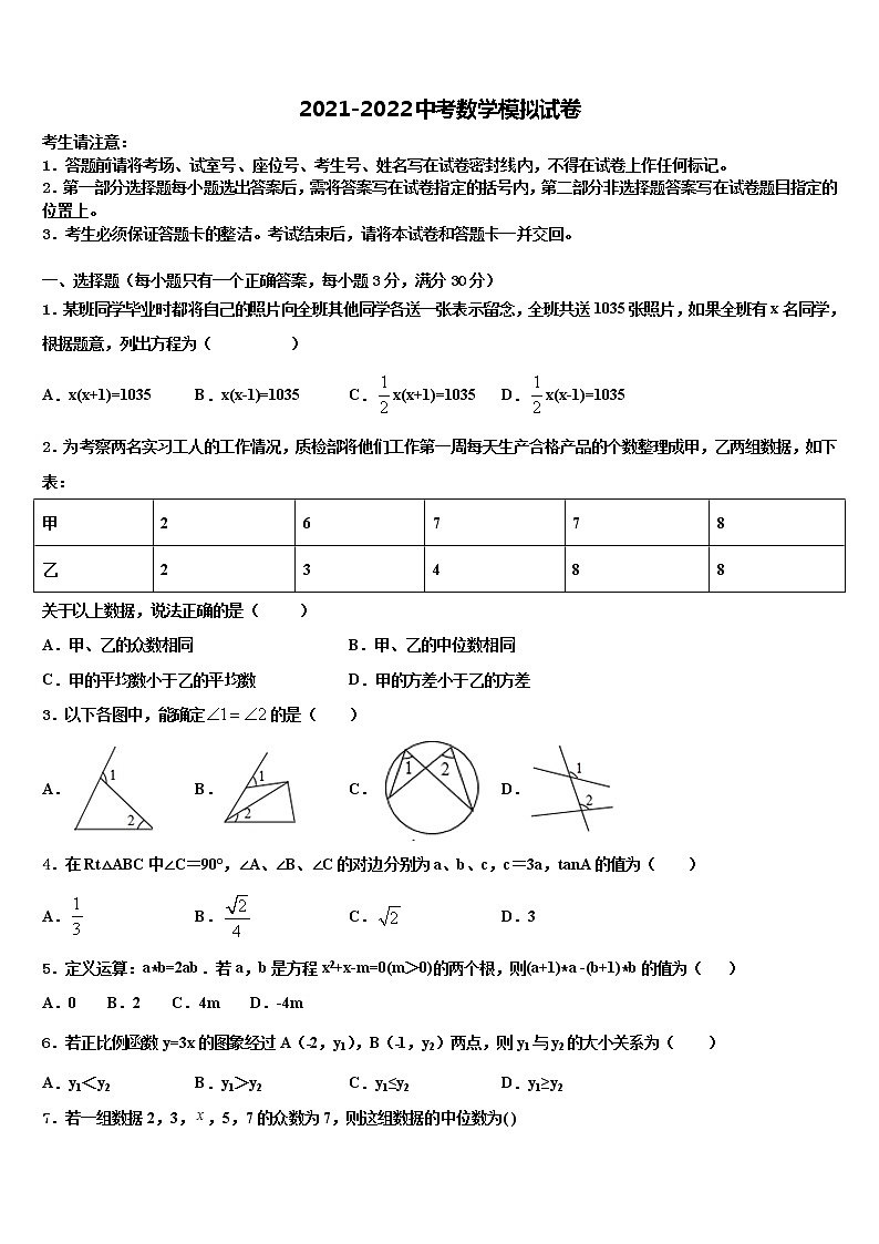 2021-2022学年河南省郑州市市级名校中考数学对点突破模拟试卷含解析01