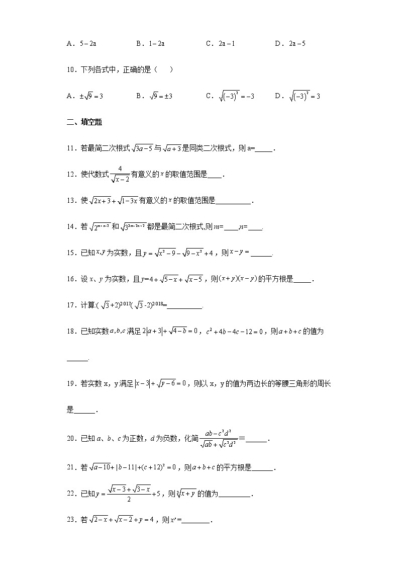 专题三+二次根式+2021-2022学年+人教版数学八年级下册期末练习（含答案）第2页