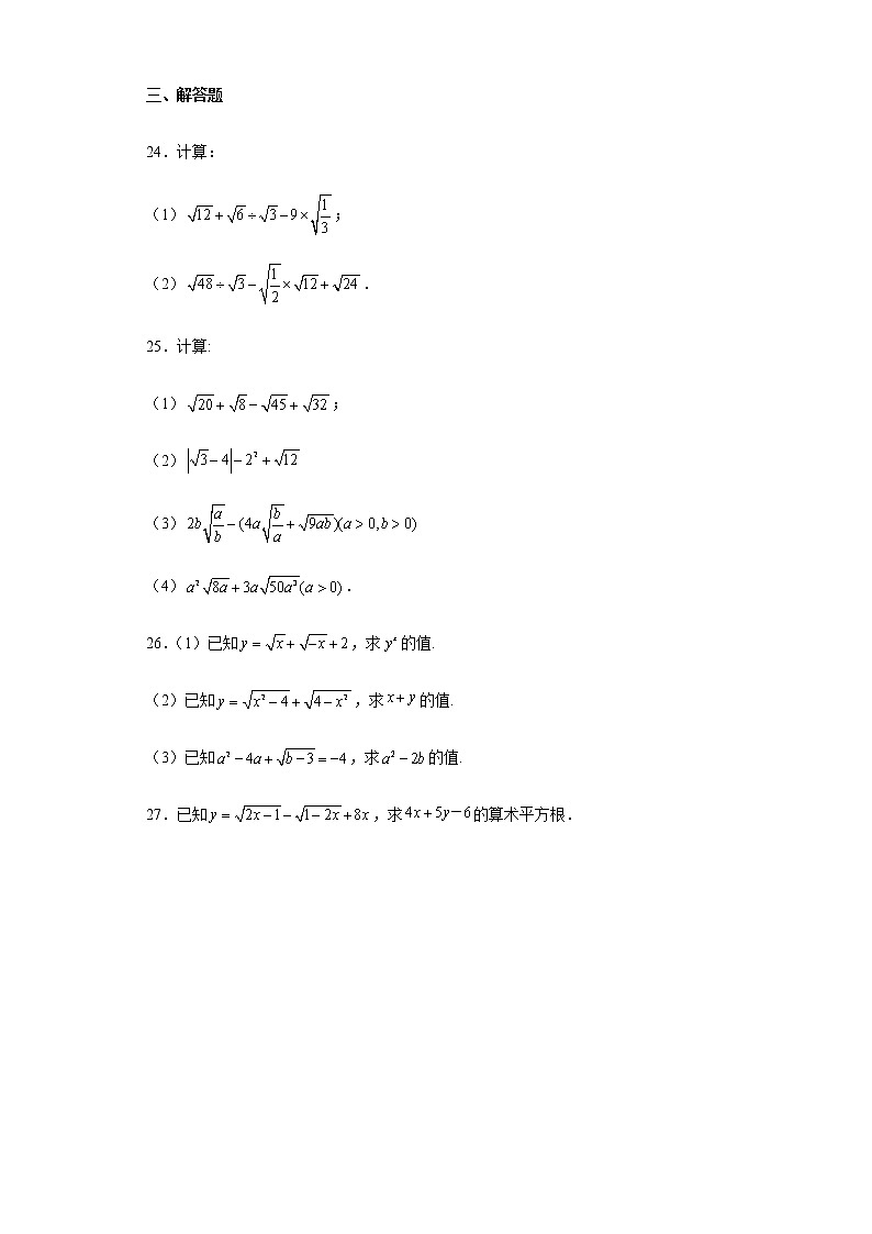 专题三+二次根式+2021-2022学年+人教版数学八年级下册期末练习（含答案）第3页