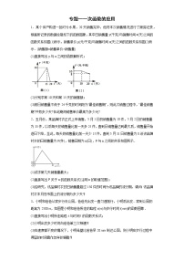 专题一+一次函数的应用+2021-2022学年人教版数学八年级下册期末练习（含答案）