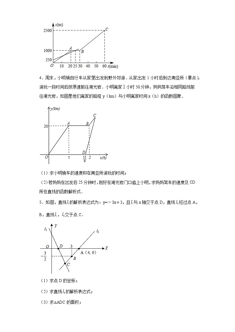 专题一+一次函数的应用+2021-2022学年人教版数学八年级下册期末练习（含答案）第2页
