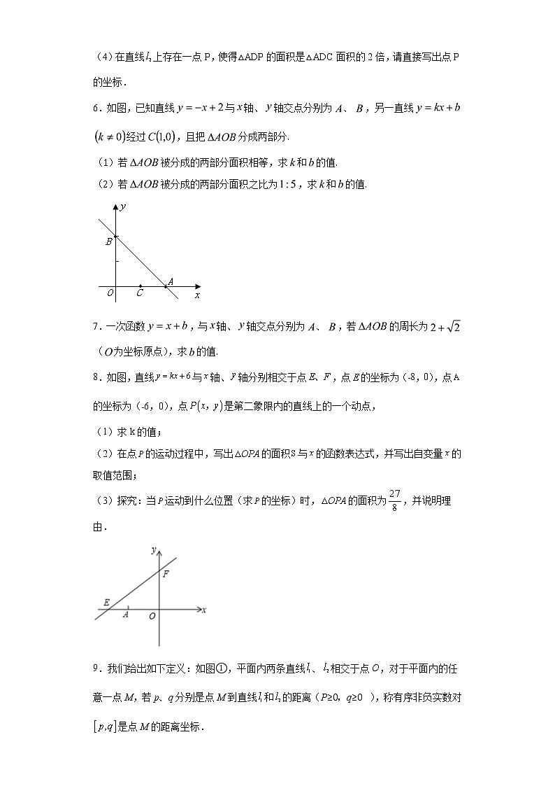专题一+一次函数的应用+2021-2022学年人教版数学八年级下册期末练习（含答案）第3页