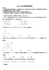 2021-2022学年河南省鹤壁市淇县市级名校中考数学仿真试卷含解析