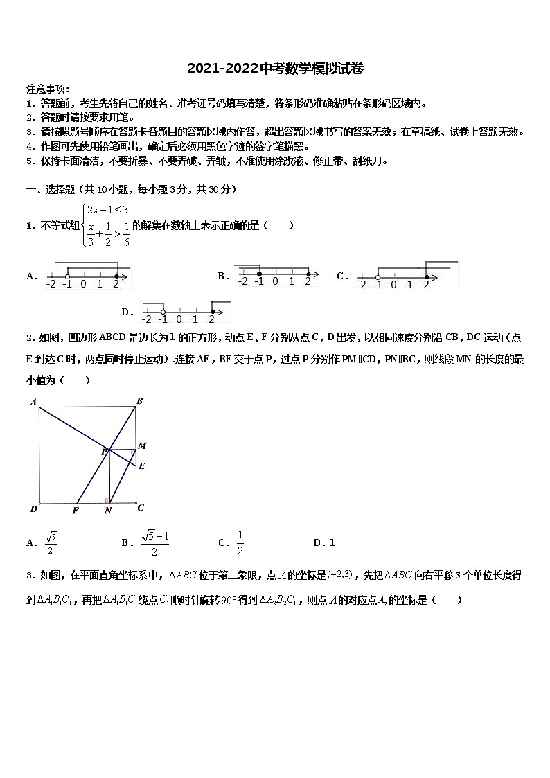 2021-2022学年河南师范大附属中学中考试题猜想数学试卷含解析01
