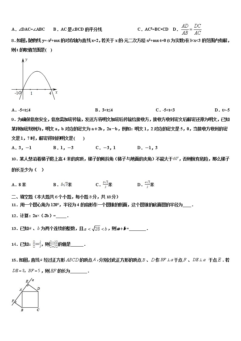 2021-2022学年河南师范大附属中学中考试题猜想数学试卷含解析03