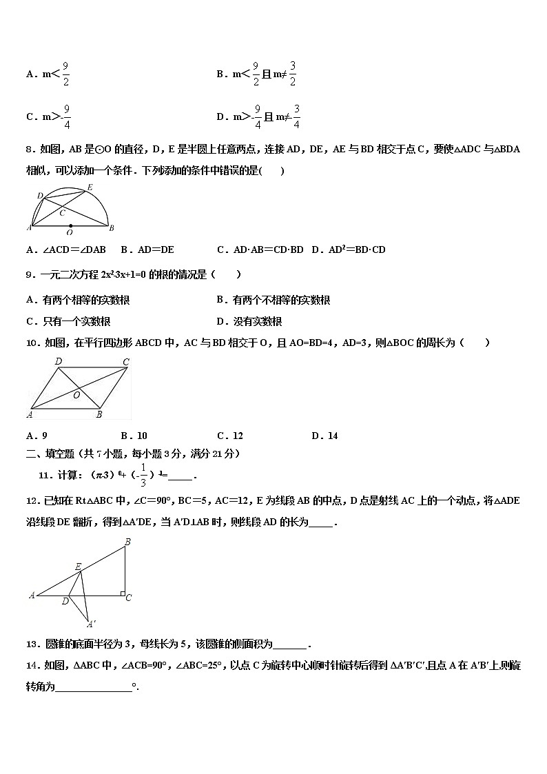 2021-2022学年河南省实验中学中考适应性考试数学试题含解析02