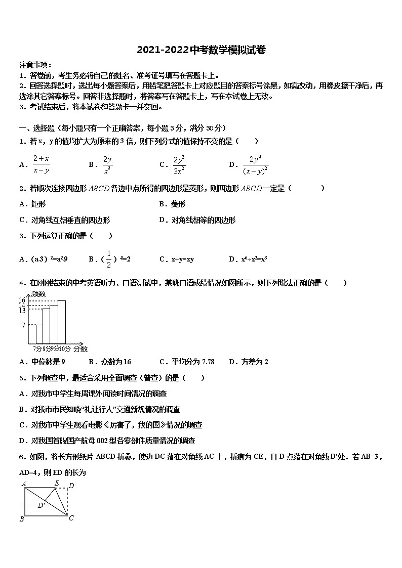 2021-2022学年河南省郑州高新区重点中学中考数学模试卷含解析01