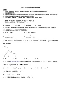 2021-2022学年黑龙江省哈尔滨市巴彦县重点名校中考联考数学试卷含解析