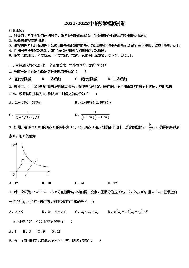 2021-2022学年黑龙江省哈尔滨市巴彦县重点名校中考联考数学试卷含解析01