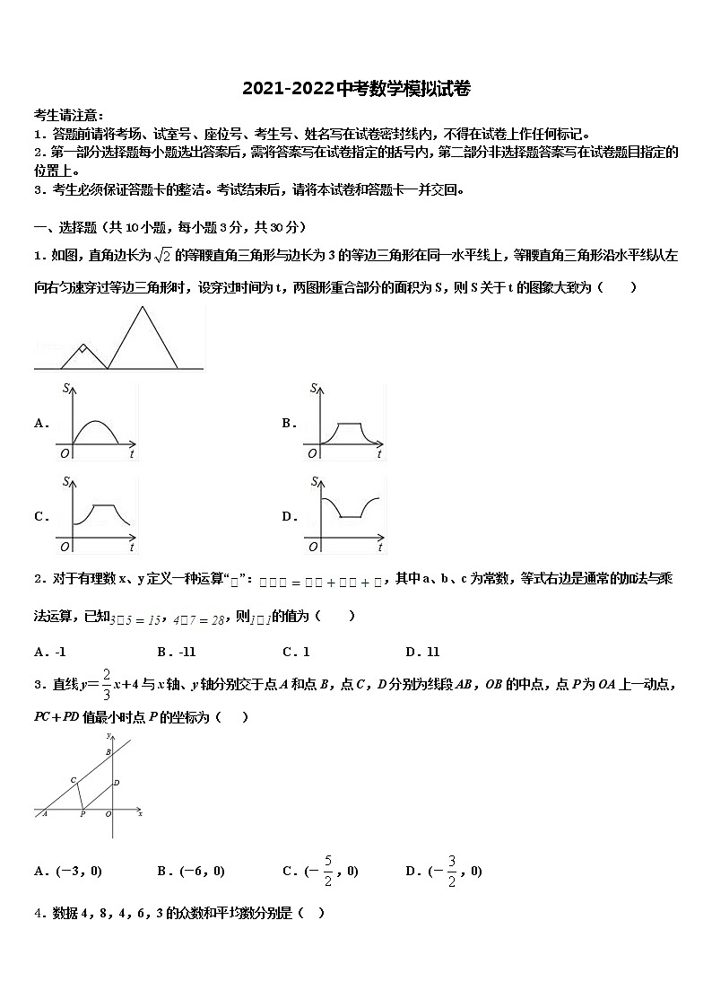 2021-2022学年河南省郑州市登封市重点中学中考数学适应性模拟试题含解析01