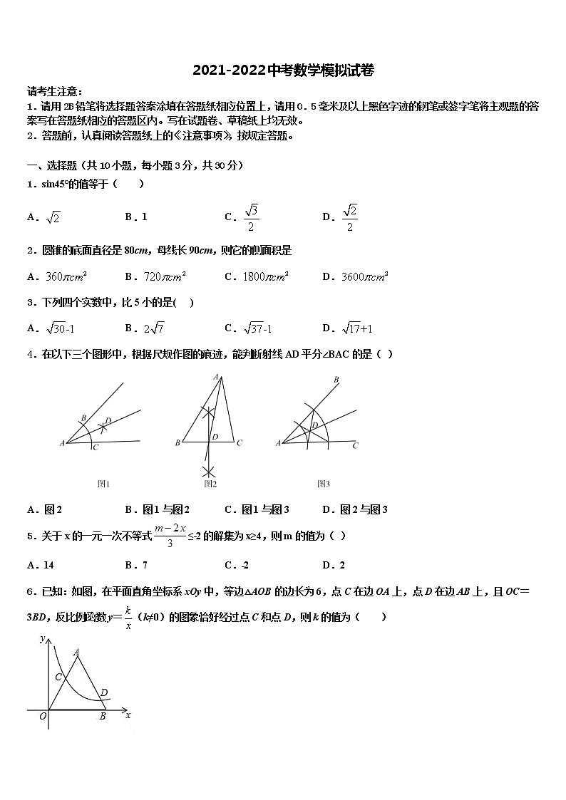 2021-2022学年河南省新乡市长垣市市级名校中考三模数学试题含解析第1页