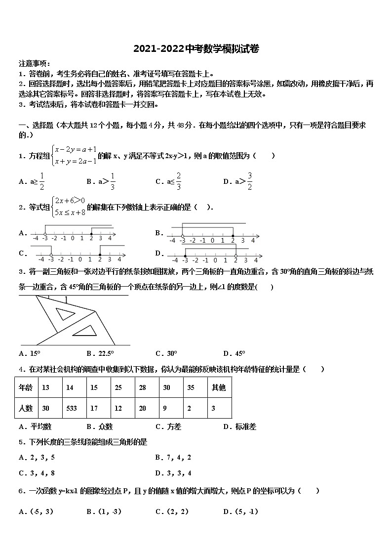 2021-2022学年黑龙江省大庆市杜尔伯特县中考数学考前最后一卷含解析01