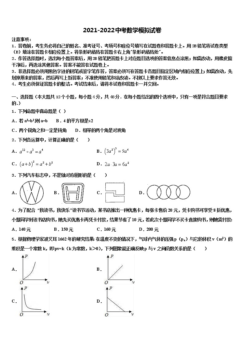 2021-2022学年河南省郑州市郑州枫杨外国语校中考联考数学试卷含解析01