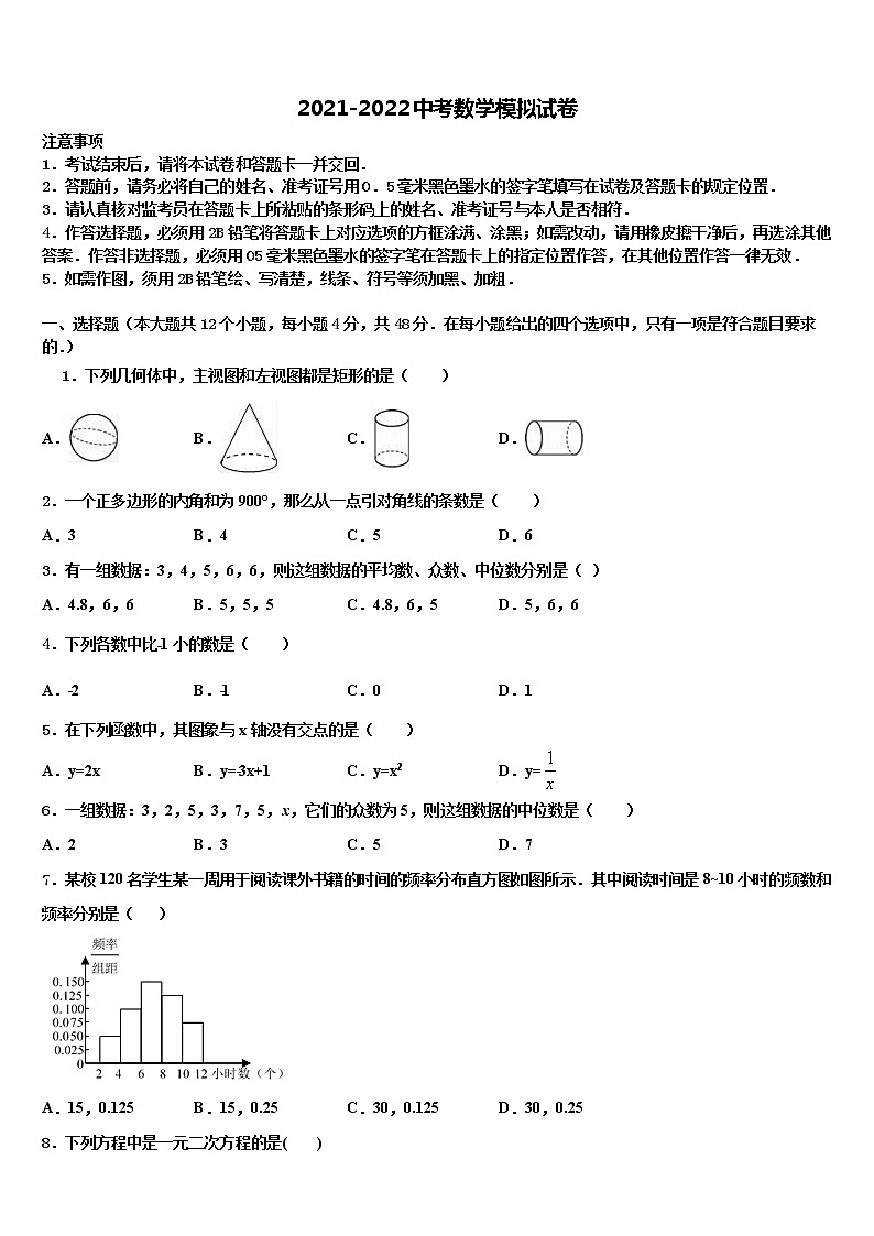 2021-2022学年河南省郑州八中学中考三模数学试题含解析01