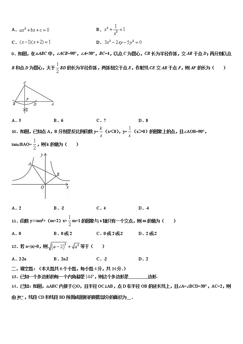 2021-2022学年河南省郑州八中学中考三模数学试题含解析02