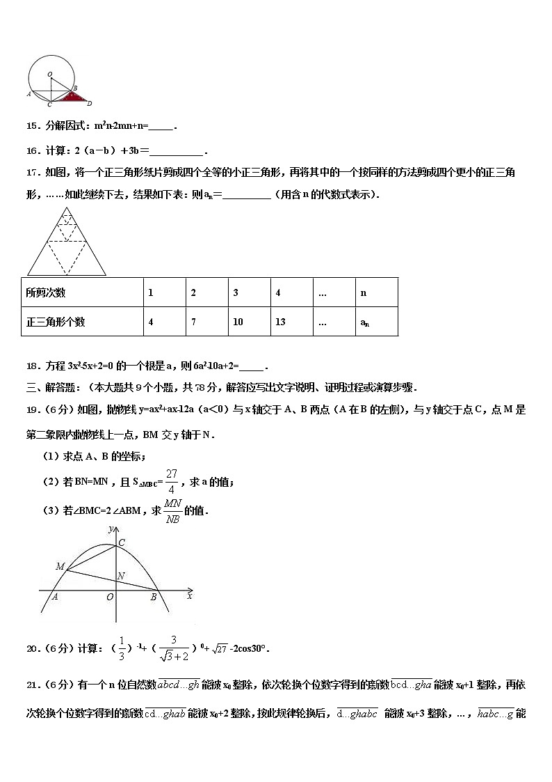 2021-2022学年河南省郑州八中学中考三模数学试题含解析03