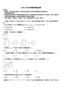 2021-2022学年河北省石家庄新世纪外国语校中考数学全真模拟试题含解析