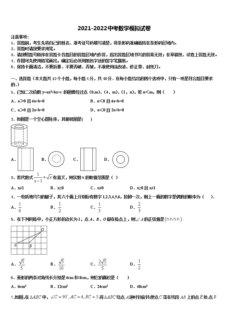 2021-2022学年河北省石家庄新世纪外国语校中考数学全真模拟试题含解析01