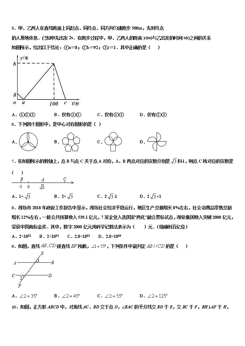 2021-2022学年河北省张家口市宣化区中考五模数学试题含解析第2页