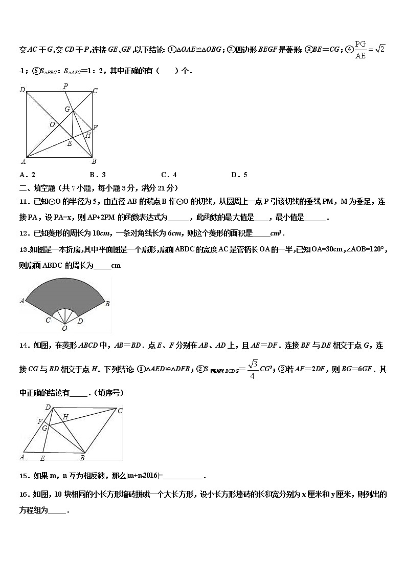 2021-2022学年河北省张家口市宣化区中考五模数学试题含解析第3页