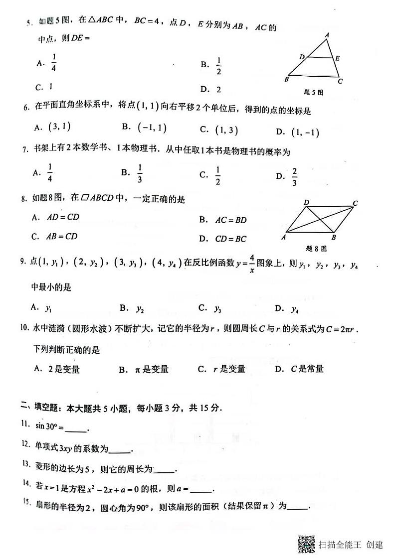 2022年广东中考数学试题无答案第2页
