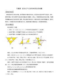 2018届中考数学压轴题讲义