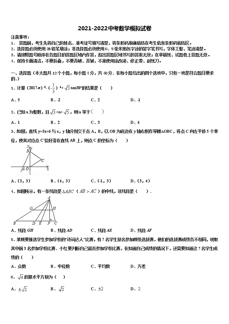 2021-2022学年湖北省襄阳市第三十四中学中考数学模拟精编试卷含解析第1页