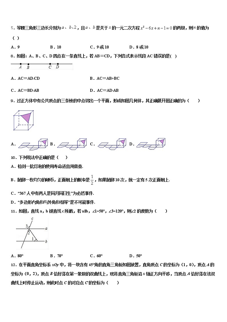 2021-2022学年湖北省襄阳市第三十四中学中考数学模拟精编试卷含解析第2页