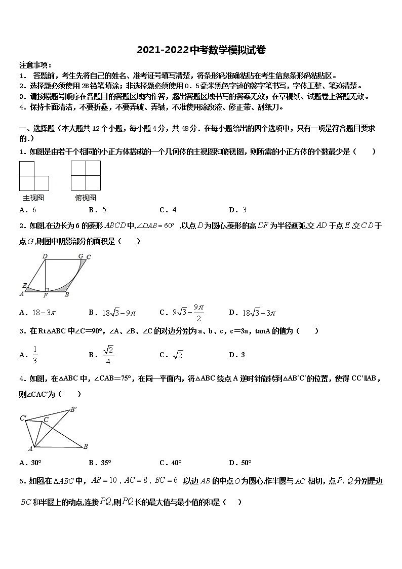 2021-2022学年湖北省鄂州地区中考数学猜题卷含解析01