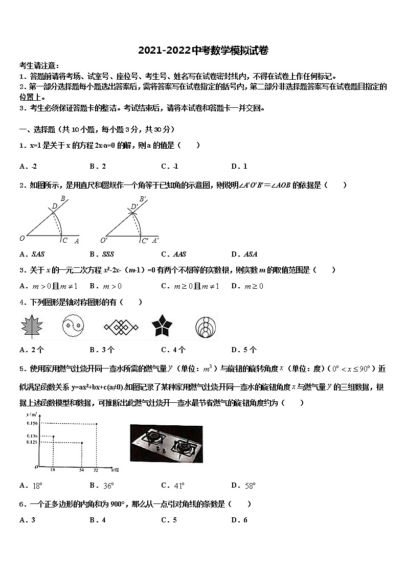 2021-2022学年湖北省黄冈市重点中学中考数学押题卷含解析01