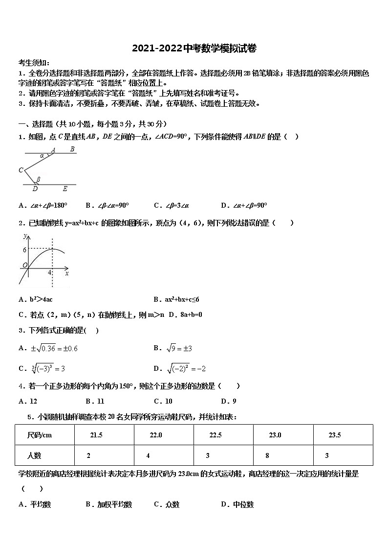 2021-2022学年湖北省荆州松滋市中考数学押题卷含解析01