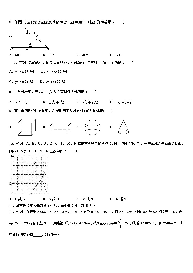 2021-2022学年湖北省荆州松滋市中考数学押题卷含解析02