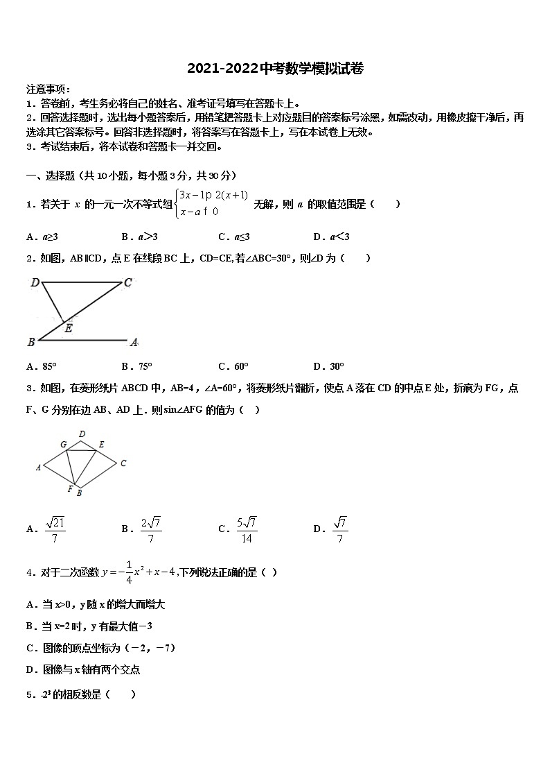 2021-2022学年湖北省咸宁市第六初级中学中考数学押题卷含解析第1页