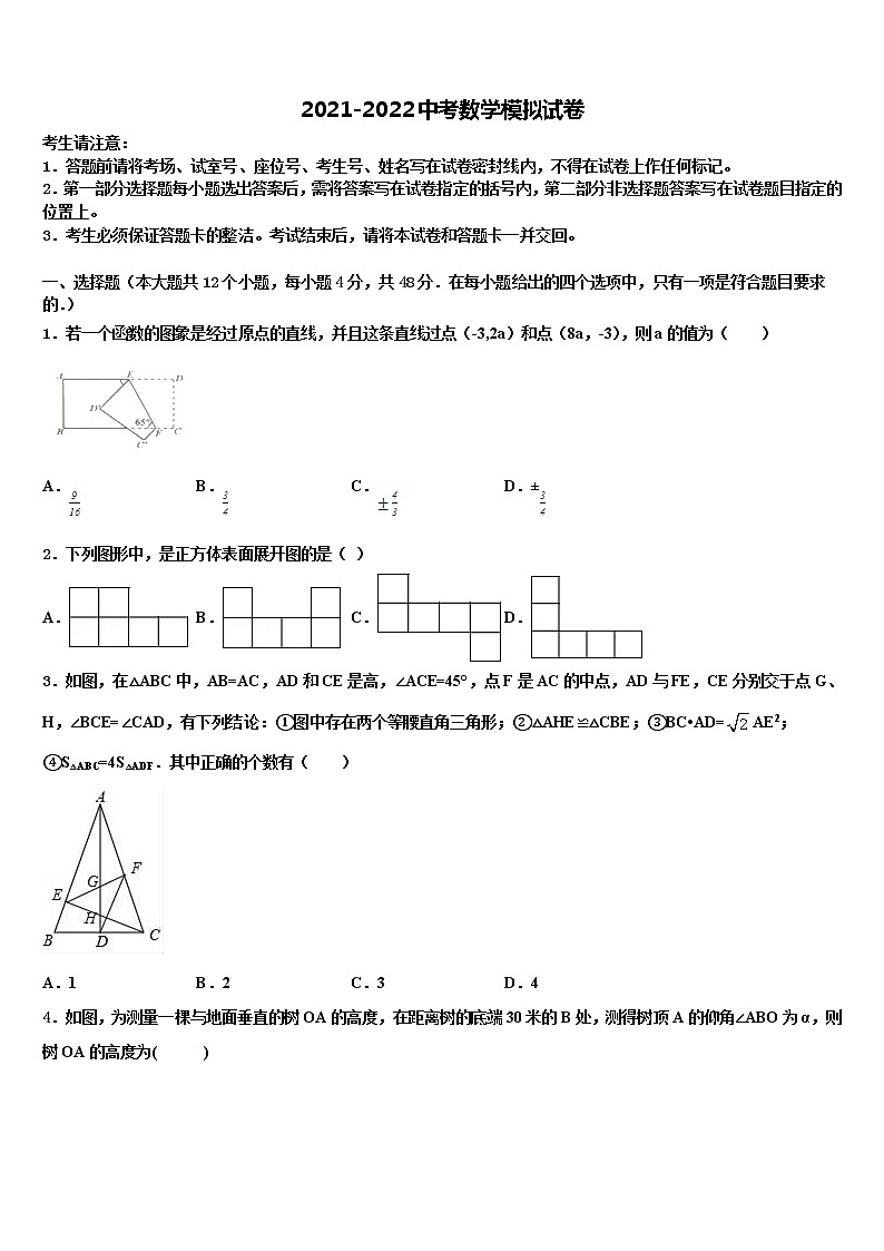 2021-2022学年湖北省襄阳市老河口市市级名校中考数学模拟预测试卷含解析01