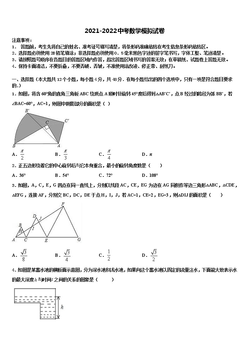 2021-2022学年湖北省咸宁市咸安区中考联考数学试题含解析第1页
