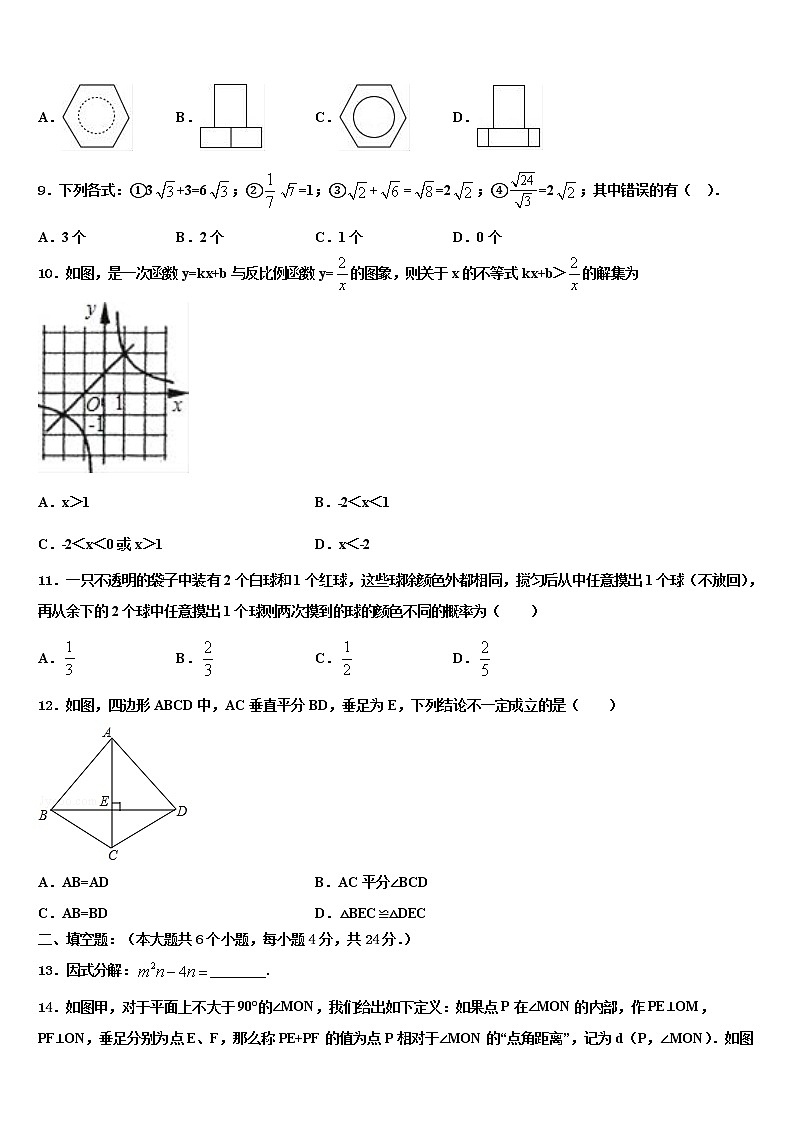 2021-2022学年湖北省咸宁市咸安区中考联考数学试题含解析第3页