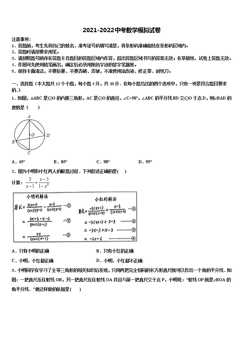 2021-2022学年湖北省襄樊市二十六中学中考数学考前最后一卷含解析01