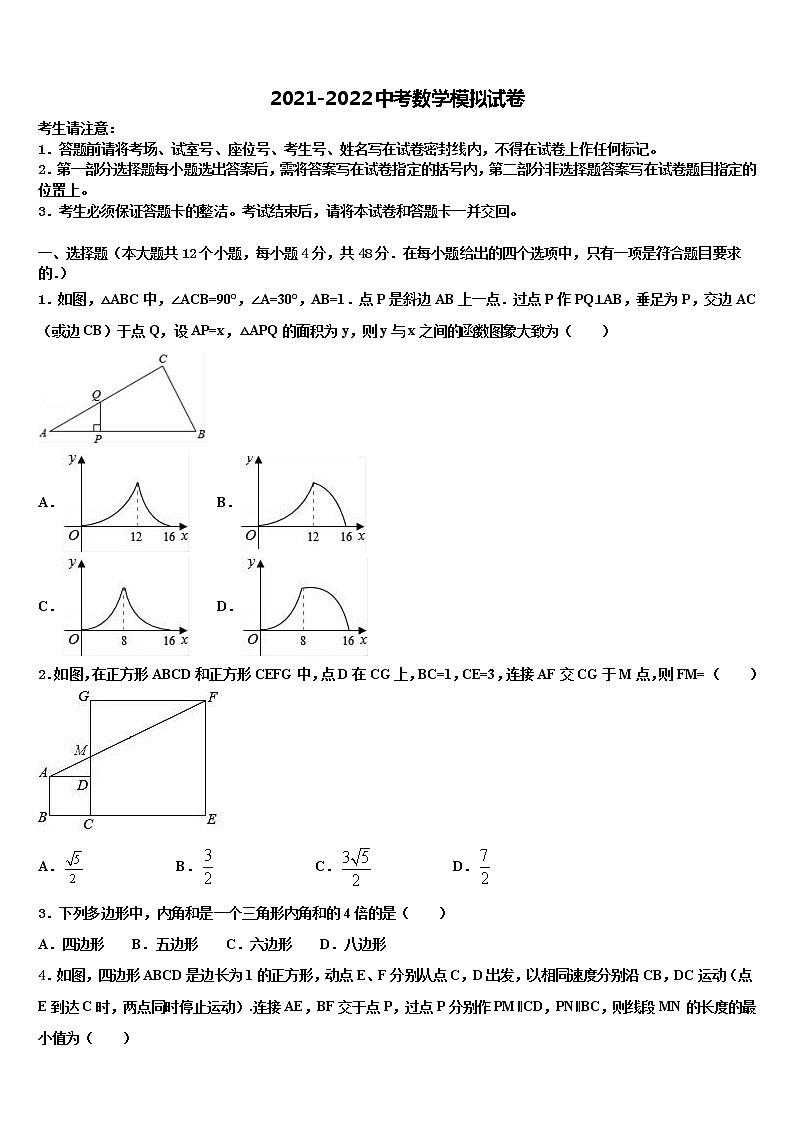 2021-2022学年黑龙江省肇源县重点中学中考三模数学试题含解析第1页