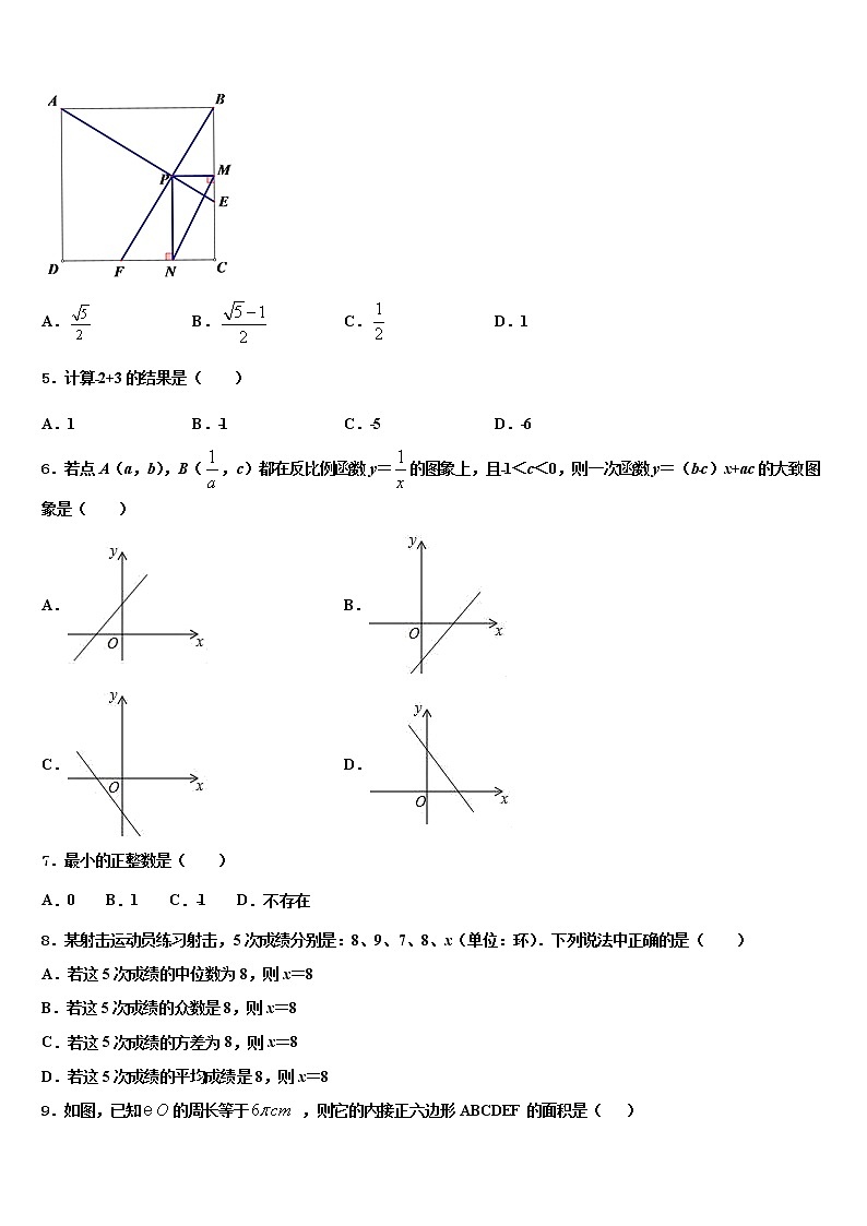 2021-2022学年黑龙江省肇源县重点中学中考三模数学试题含解析第2页