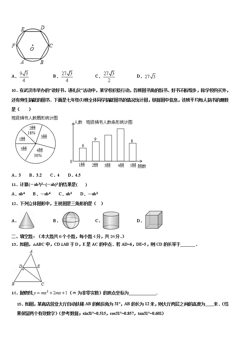 2021-2022学年黑龙江省肇源县重点中学中考三模数学试题含解析第3页