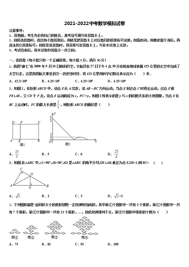 2021-2022学年湖北省黄石市阳新县中考数学四模试卷含解析第1页