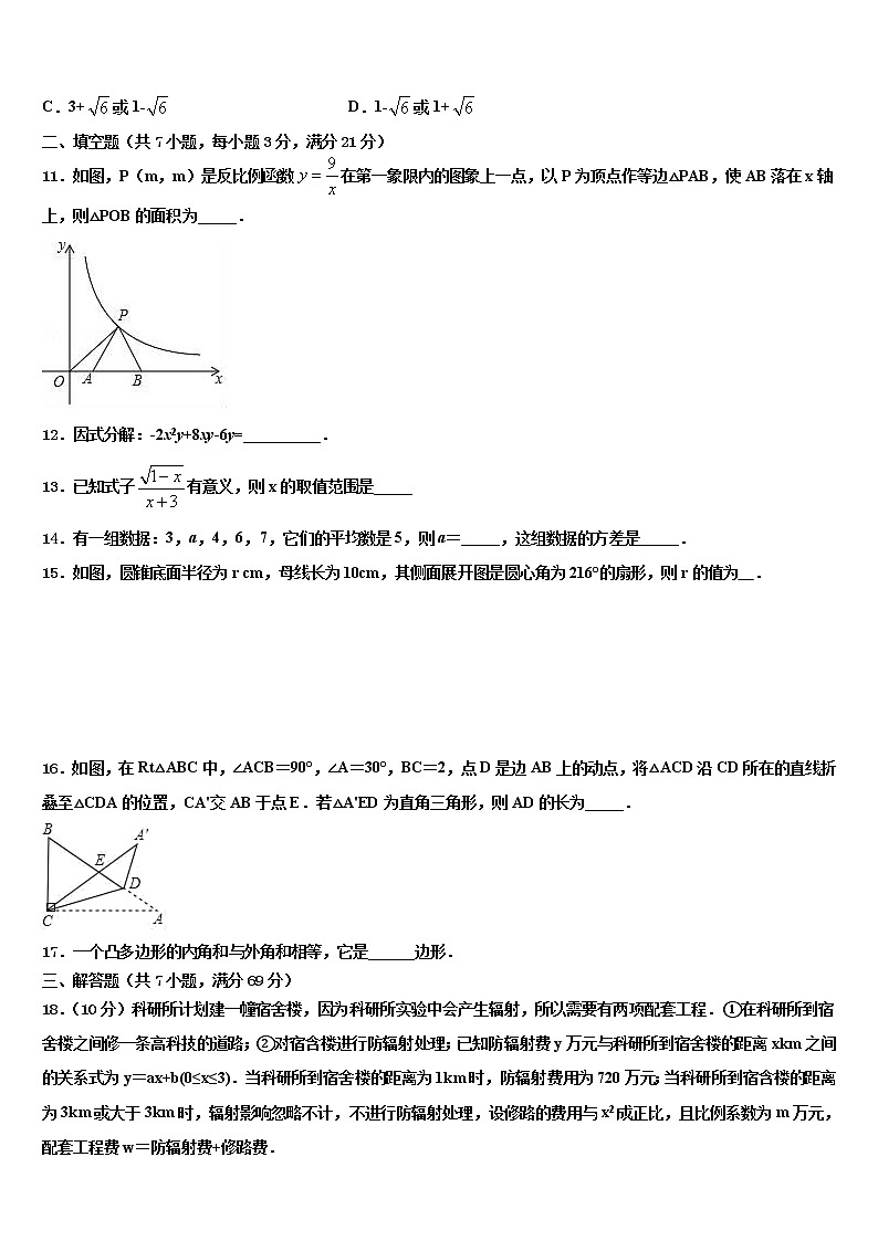 2021-2022学年湖北省黄石市阳新县中考数学四模试卷含解析第3页
