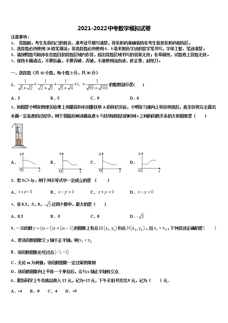 2021-2022学年湖北省襄阳市南漳县中考数学考前最后一卷含解析01