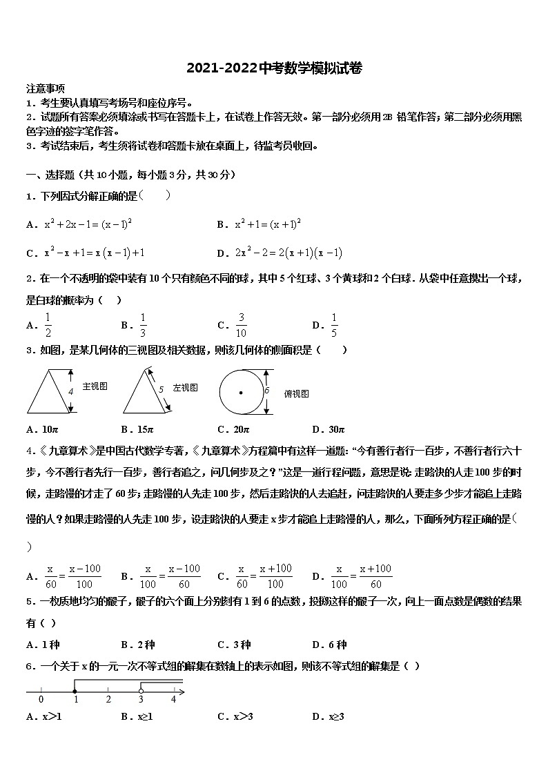 2021-2022学年湖北省武汉为明校毕业升学考试模拟卷数学卷含解析第1页