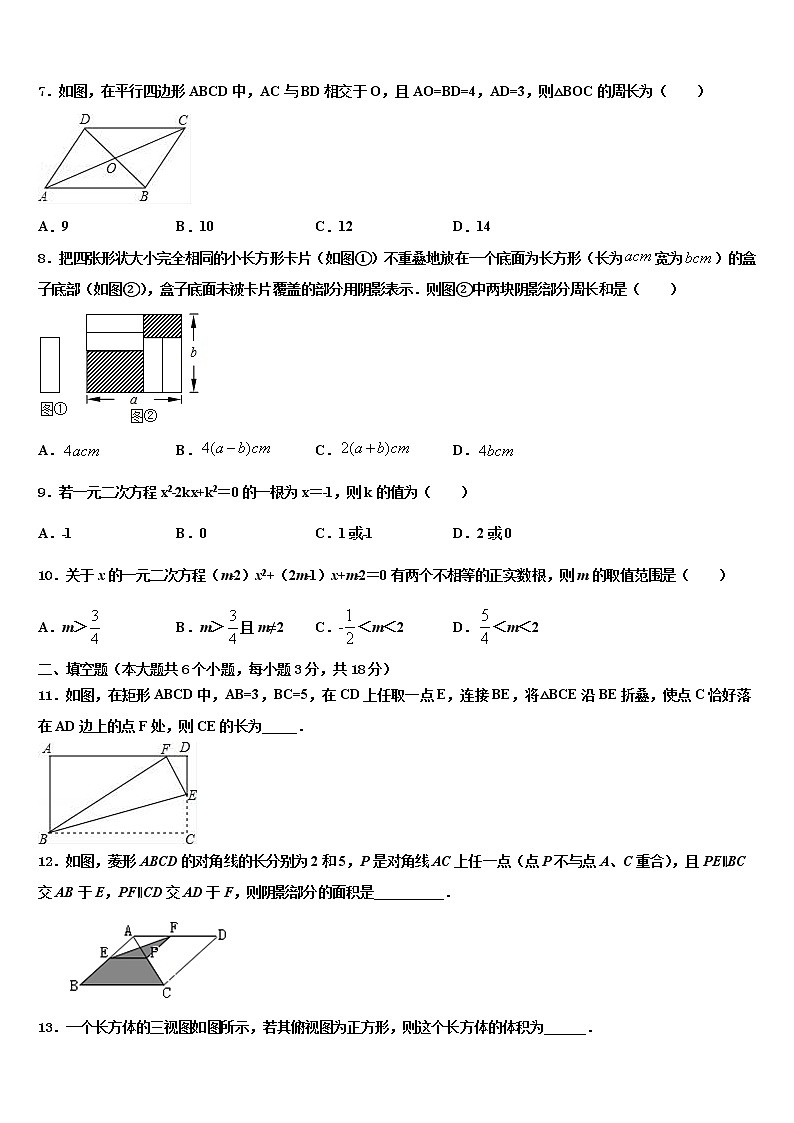 2021-2022学年湖北省武汉为明校毕业升学考试模拟卷数学卷含解析第2页