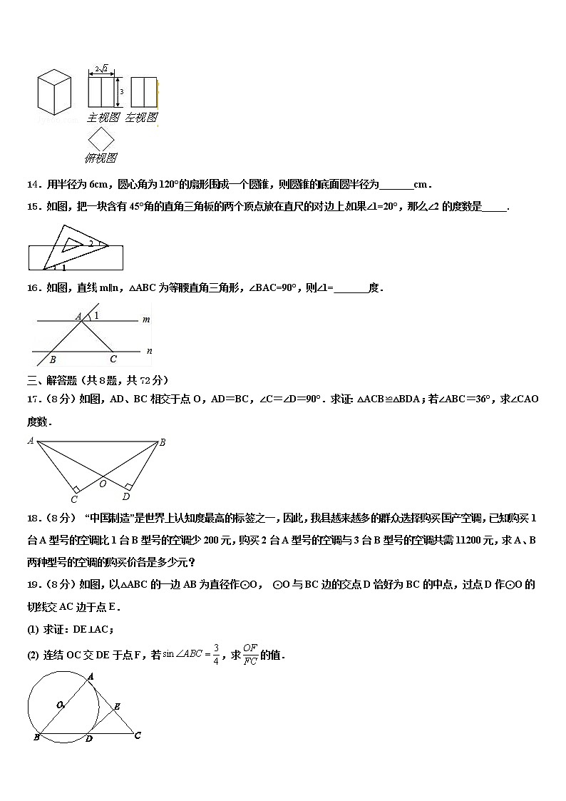 2021-2022学年湖北省武汉为明校毕业升学考试模拟卷数学卷含解析第3页